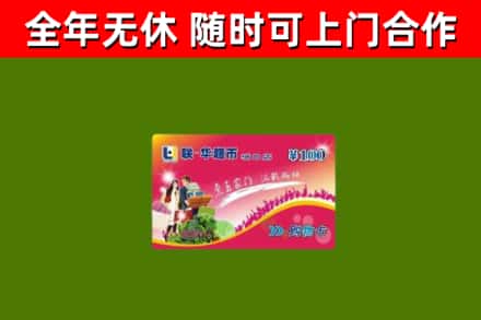 德昌县烟酒回收超市卡.jpg